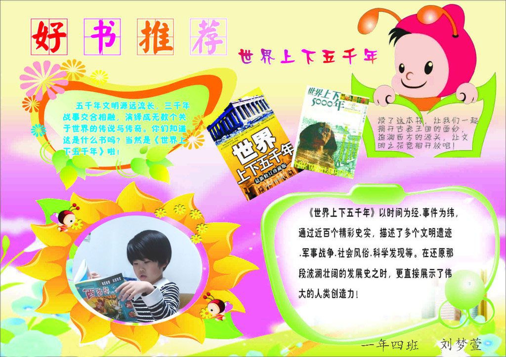 好书推荐电子手抄报