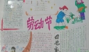 劳动节获奖手抄报作品