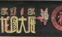 企业迎元旦庆新年黑板报