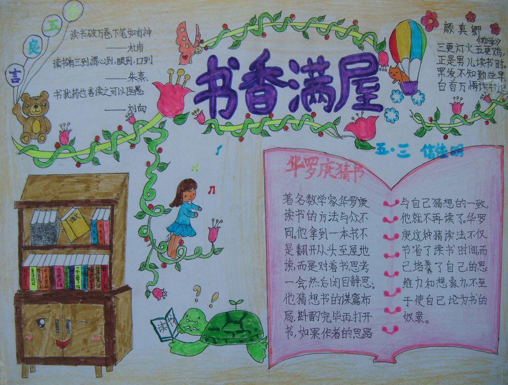 世界读书日手抄报图片大全