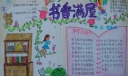 世界读书日手抄报图片大全