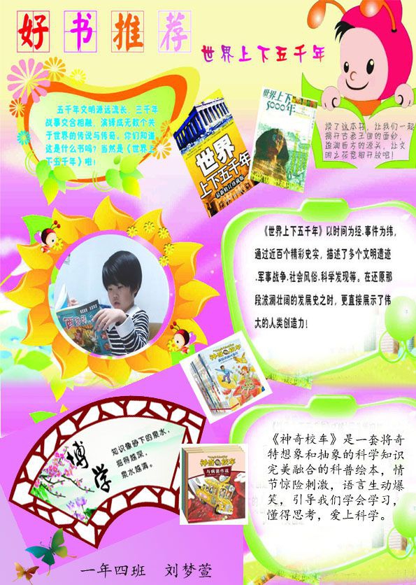 好书推荐电子手抄报