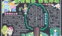 植树节精选板报：植树造林 美化环境
