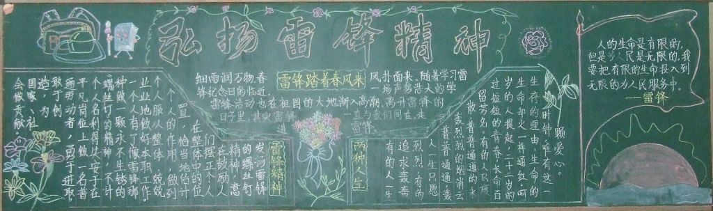 为人民服务黑板报图片