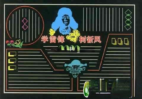 学雷锋树新风主题黑板报版式设计