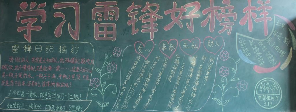 学雷锋精神做礼仪少年黑板报