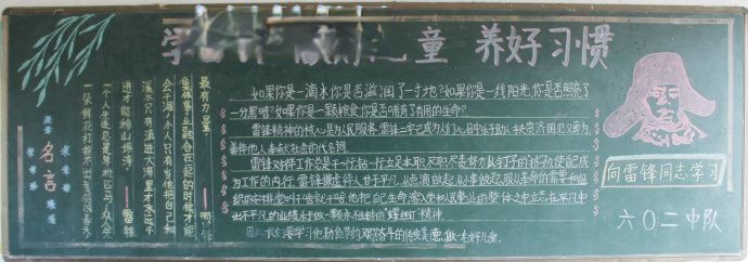 雷锋印象—我的新学期黑板报