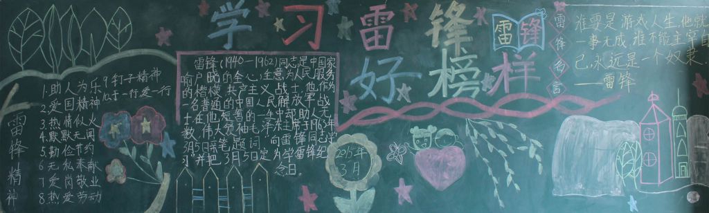 学雷锋精神做礼仪少年黑板报