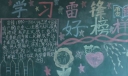学雷锋精神做礼仪少年黑板报