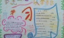 学无止境以学为乐手抄报