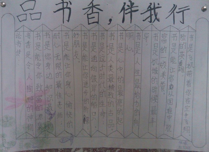 品书香伴成长手抄报