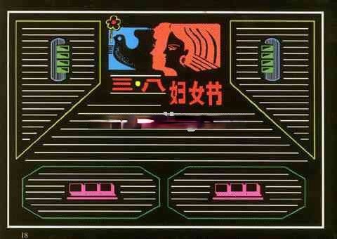 综合型版式设计范例图片(庆祝三八妇女节)（组图四张）