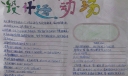 设计运动场手抄报图片