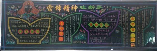 学习雷锋黑板报:雷锋精神吐新芽 学习雷锋黑板报:雷锋精神吐新芽