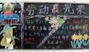 小学生劳动最光荣手抄报作品