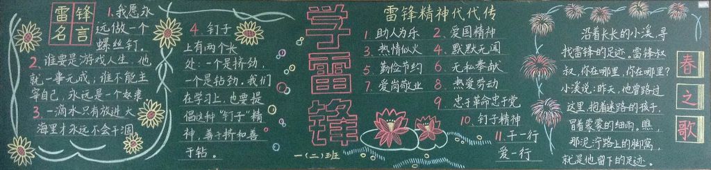 一年级学雷锋黑板报图片