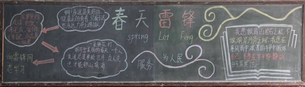 雷锋精神吐新芽黑板报大全 雷锋精神吐新芽黑板报大全