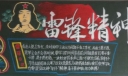 学习雷锋助人为乐黑板报作品展