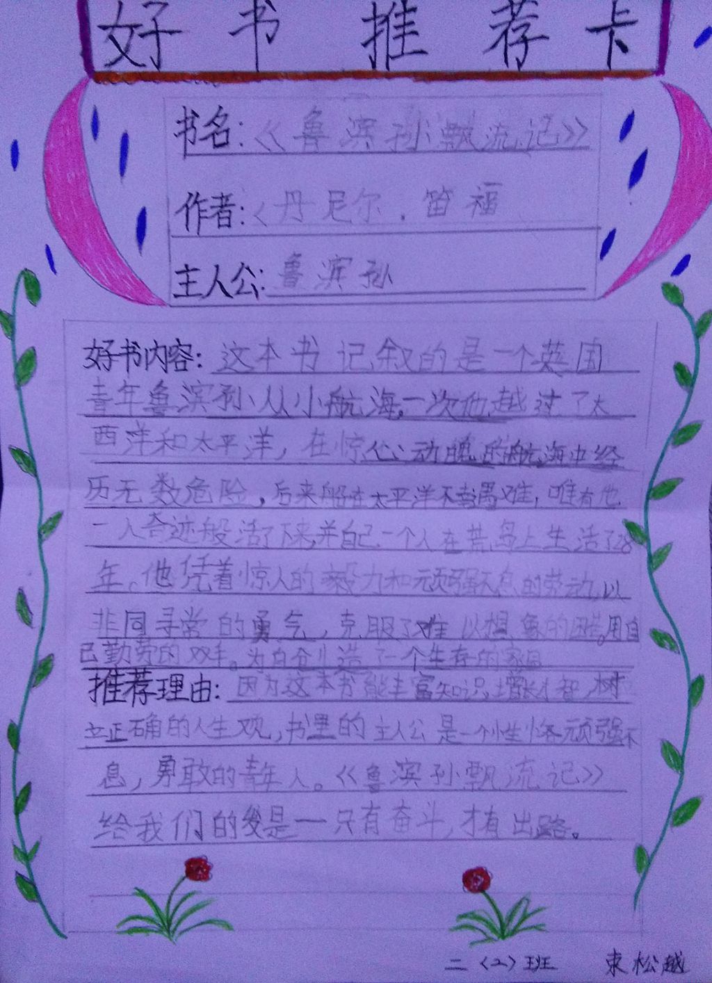 好书推荐之《鲁滨逊漂流记》手抄报 好书推荐之《鲁滨逊漂流记》手抄报