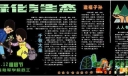 大连陆工学院政工处3.12植树节专题黑板报设计作品欣赏：绿化与生态