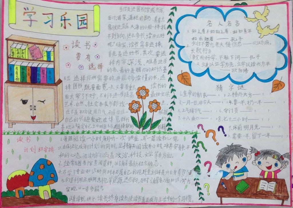 清新漂亮的读书手抄报