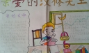 走近亲爱的汉修先生手抄报
