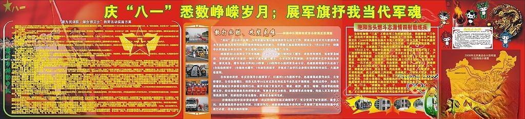 八一板报设计-庆八一悉数峥嵘岁月 展军旗抒我当代军魂