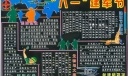 2022年八一建军节黑板报
