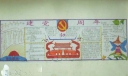 建党90周年墙报设计图