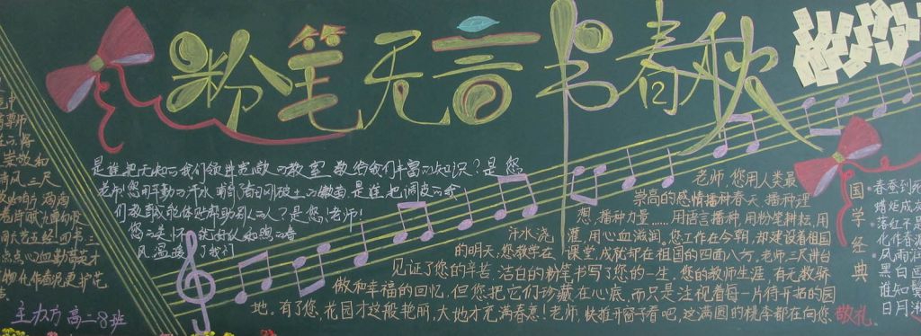 粉笔无言书春秋黑板报