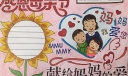 2022感恩母亲节手抄报，献给妈妈的爱