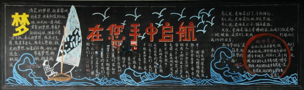 在您手中启航手抄报图片
