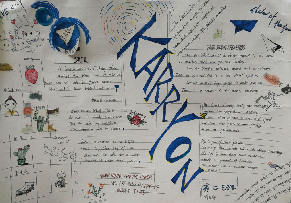 焕蓝·未来(KarryOn)手抄报 焕蓝·未来(KarryOn)手抄报