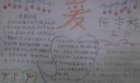 爸爸妈妈我爱你手抄报大全