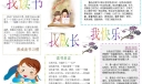 读书电子手抄报下载