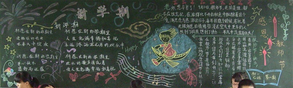 2022教师节板报大全（高清组图）