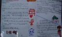 母爱手抄报图片欣赏
