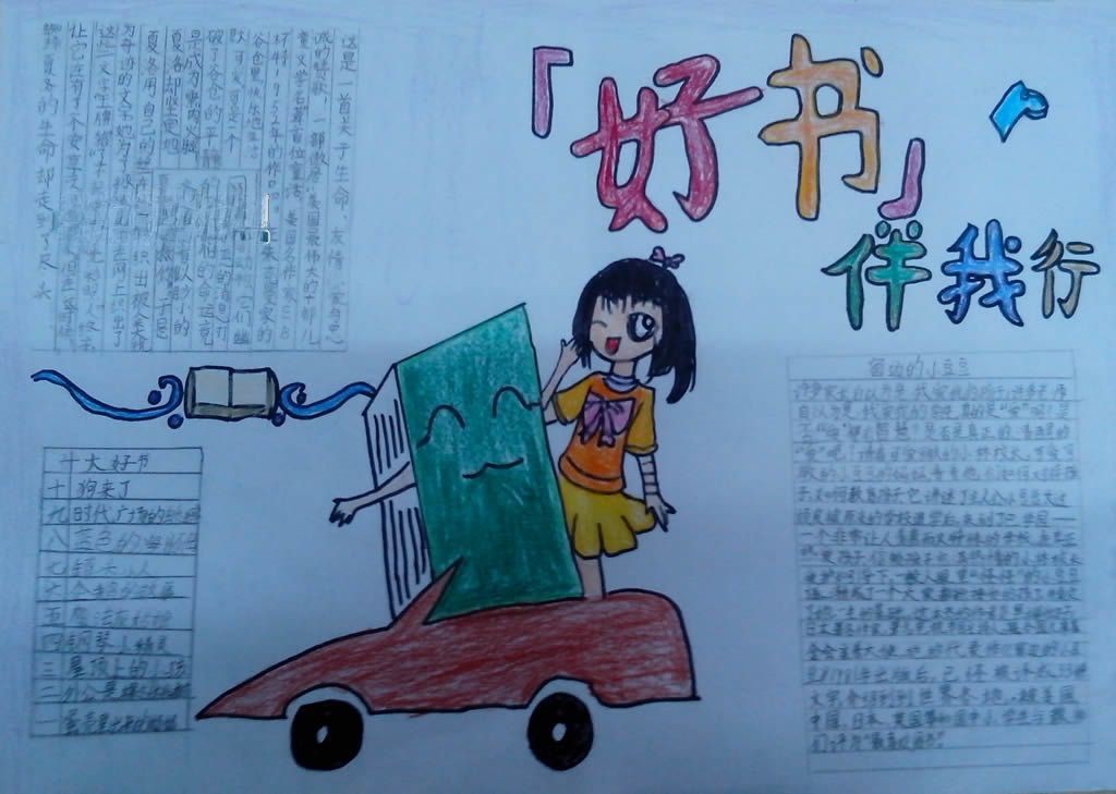读好书手抄报大全
