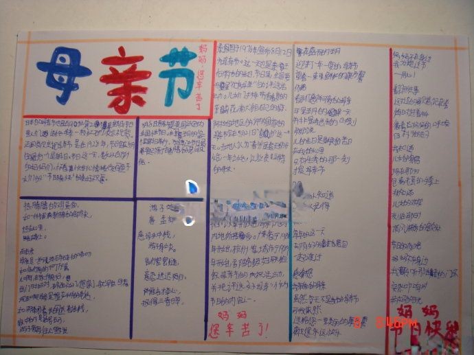 2022母亲节手抄报图片 2022母亲节手抄报图片
