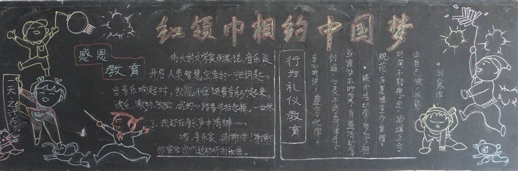 九月感谢师恩黑板报图片大全