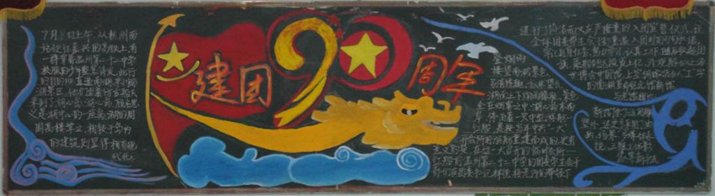 我的青春我的团黑板报图片大全