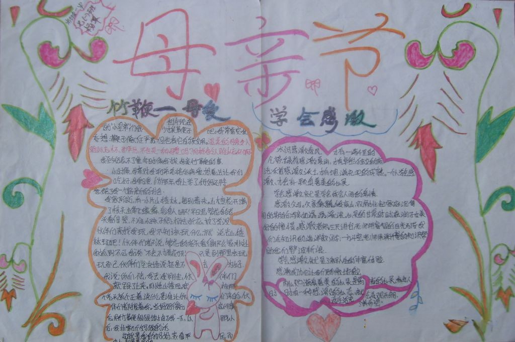 母爱无止境手抄报