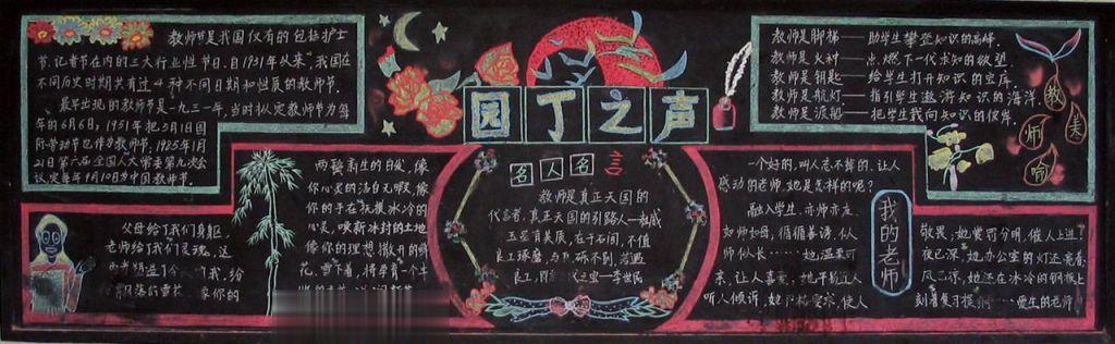 教师节校园黑板报