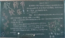 教师节快乐黑板报图片