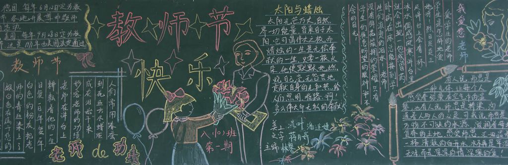 献给教师的黑板报作品 献给教师的黑板报作品