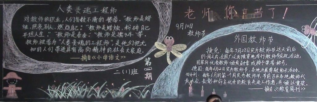 小学三年级教师节黑板报
