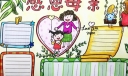 感恩母亲手抄报模板图片