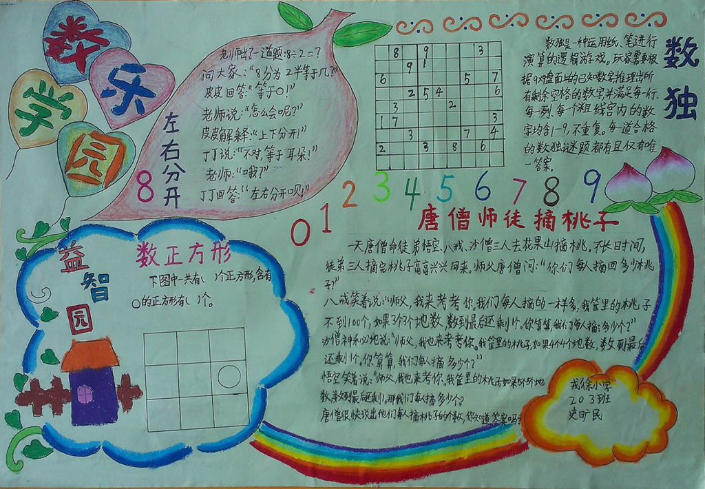 数学乐园手抄报图片欣赏 数学乐园手抄报图片欣赏