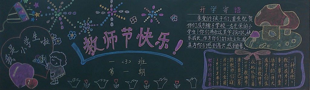 新学期感师恩黑板报