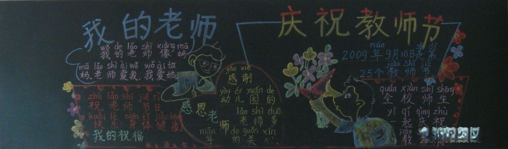 教师节一等奖黑板报图片荟萃